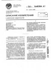 Способ определения входной огнестрельной раны (патент 1648384)