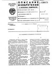 Подвижное подъемное устройство (патент 130171)