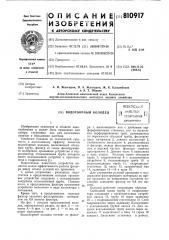 Водосборный колодец (патент 810917)