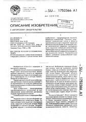 Способ лечения остеомиелита бедра (патент 1752366)