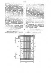 Кожухотрубный теплообменник (патент 857697)