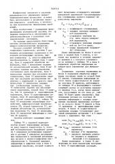 Система автоматического управления химико-технологическим процессом (патент 1629715)
