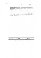Металлическая форма для изготовления пустотелых железобетонных конструкций с напряженной арматурой (патент 87922)