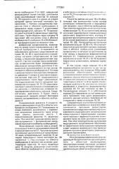Электропривод переменного тока (патент 1772881)