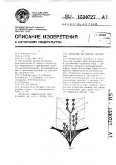 Хранилище для сыпучих материалов (патент 1530727)