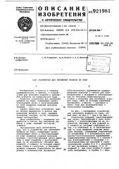 Устройство для крепления ярлыков на таре (патент 921981)
