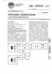 Устройство для исследования способности человека поддерживать равновесие при езде на велосипеде (патент 1442184)