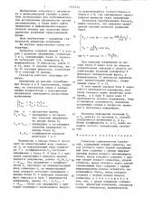 Генератор гармонических колебаний (патент 1354214)
