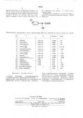 Способ получения о-ацилпроизводных n- карбоалкокси-ы- фенилгидроксиламинов (патент 192823)