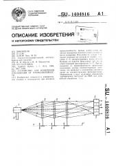 Устройство для измерения отклонения от прямолинейности (патент 1404816)