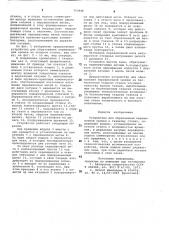 Устройство для образования перевивочной кромки к ткацкому станку (патент 753946)