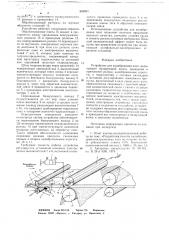 Устройство для калибрования плит (патент 660851)