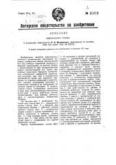 Сверлильный станок (патент 25372)