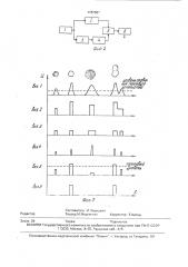 Устройство управления процессом сортировки объектов (патент 1787587)
