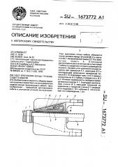 Узел крепления конца грузонесущего кабеля (патент 1673772)