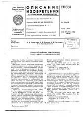 Патент ссср  171001 (патент 171001)