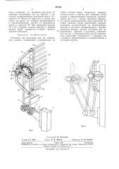 Механизм для прокладки цен на сновальной машине (патент 242766)