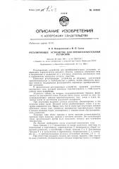 Регулирующее устройство для преобразовательных установок (патент 144893)