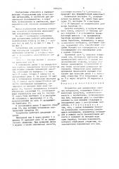 Устройство для дозирования сыпучих материалов (патент 1634571)