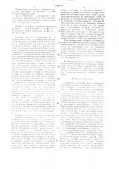 Устройство для гибки труб (патент 1516179)