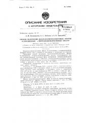 Патент ссср  157685 (патент 157685)