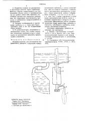 Воздухоосушитель для расширителя индукционного аппарата (патент 680066)