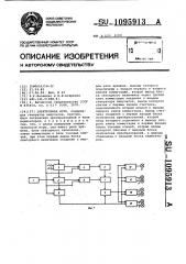 Электронная игра (патент 1095913)