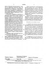 Способ изготовления комплексных железобетонных плит (патент 1664582)