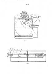 Устройство для смены тазов на чесальных и им подобных машинах (патент 289759)
