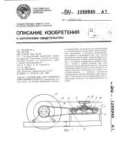 Устройство для равномерной навивки каната (патент 1248948)