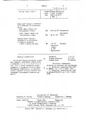 Состав для бороалитирования стальных изделий (патент 885341)
