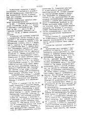Устройство для пробивки отверстий в керамических листах (патент 1416322)