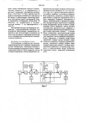 Отключающее устройство для электроводонагревательного прибора (патент 1686708)