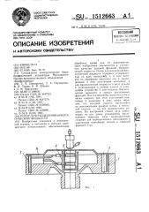 Ротор для разделения биологической жидкости (патент 1512663)