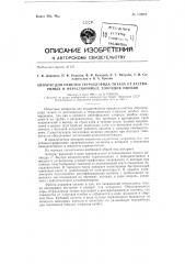 Аппарат для очистки тетрахлорида титана от растворимых и нерастворимых хлоридов ниобия (патент 138057)