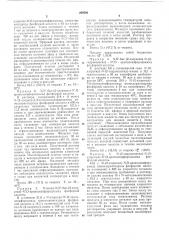 Способ получения циклических диамидоэфировфосфорной кислоты (патент 289596)