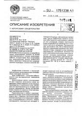 Многослойный войлок (патент 1751238)