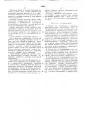 Станок для изготовления стружки (патент 290838)