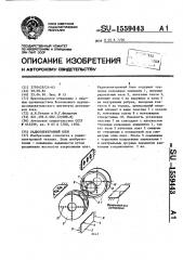 Радиоэлектронный блок (патент 1559443)