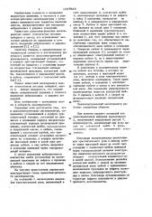 Пьезоэлектрический акселерометр (патент 1027625)