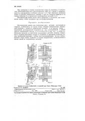 Механический зажим для соединения двух деталей (патент 124246)