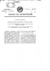 Способ укрепления электродов в катодных лампах (патент 411)