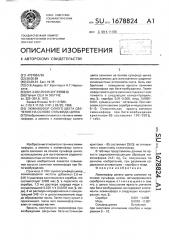 Люминофор синего цвета свечения на основе сульфида цинка (патент 1678824)