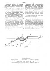 Перекрытие секции шахтной механизированной крепи (патент 1460323)