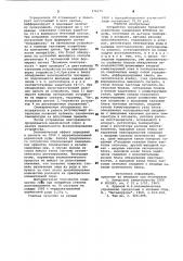 Устройство управления процессом извлечения соединений алюминия из руды (патент 976275)