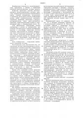 Тормозная система многосекционного железнодорожного тягового средства (патент 1183413)