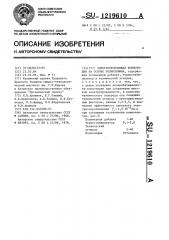 Электропроводящая композиция на основе полиолефина (патент 1219610)