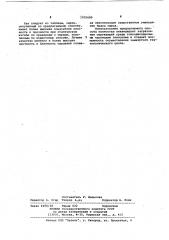 Способ приготовления глиноземистого шликера (патент 1025689)