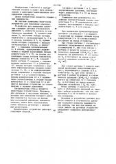 Устройство для измерения давления (патент 1191766)