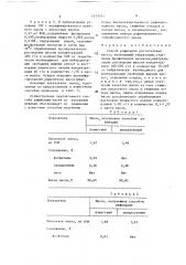 Способ рафинации растительных масел (патент 1373721)